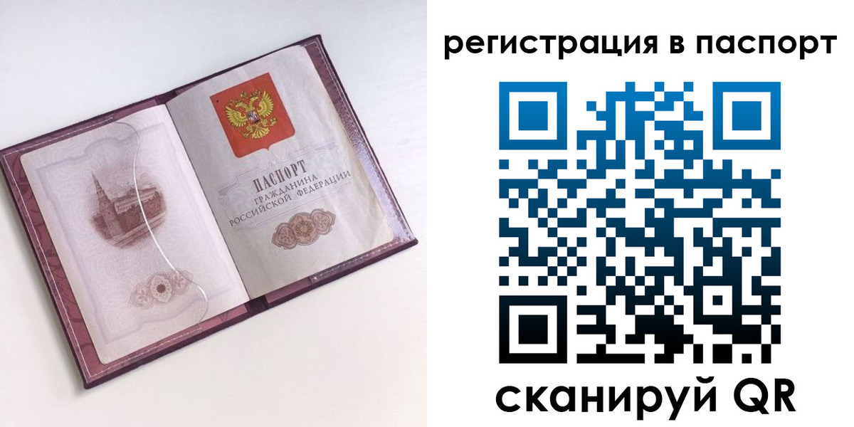 временная регистрация купить в Калининграде