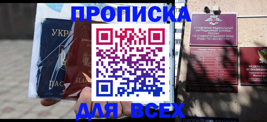 прописка регистрация в Калининграде